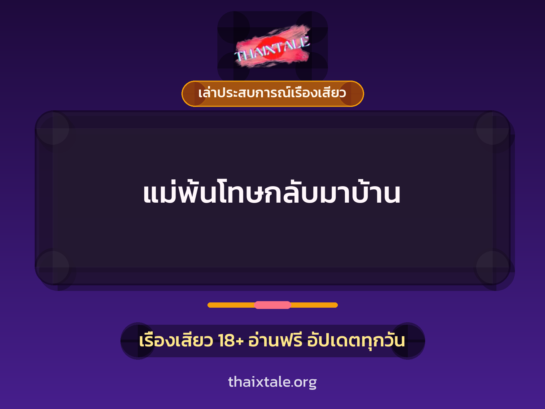 เรื่องเสียว + เล่าประสบการณ์เรื่องเสียว