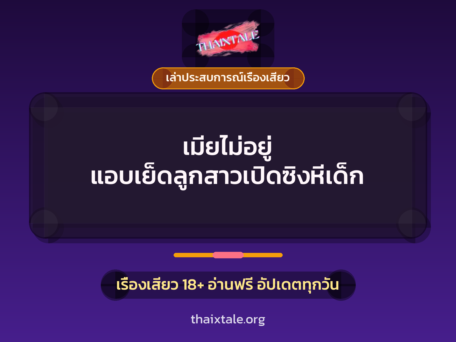 เรื่องเสียว + เล่าประสบการณ์เรื่องเสียว