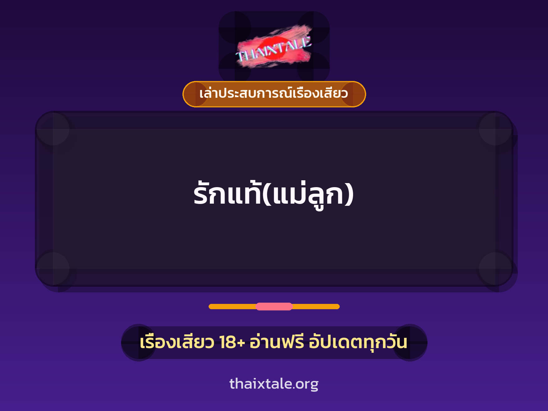 เรื่องเสียว + เล่าประสบการณ์เรื่องเสียว