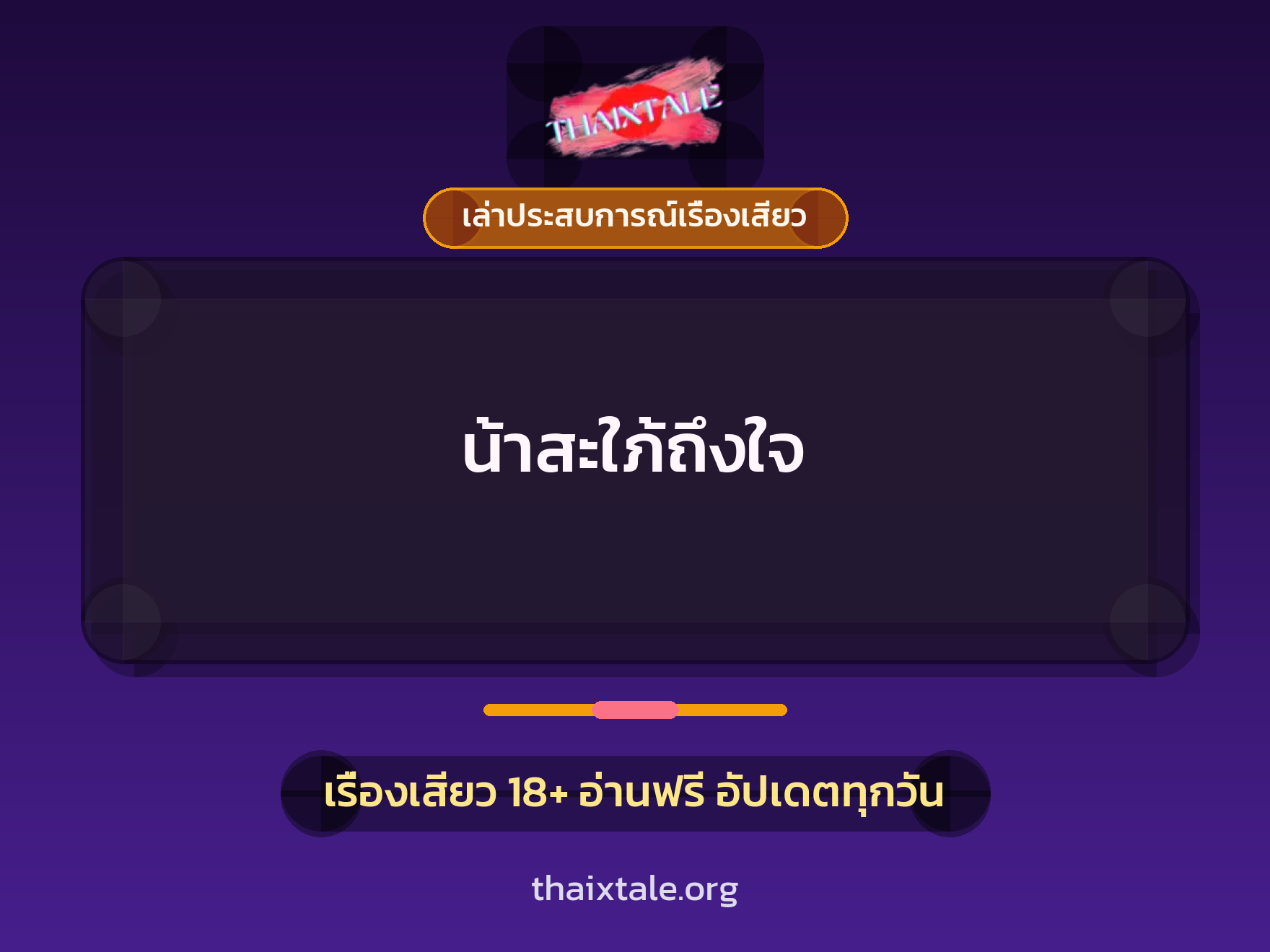 เรื่องเสียว + เล่าประสบการณ์เรื่องเสียว