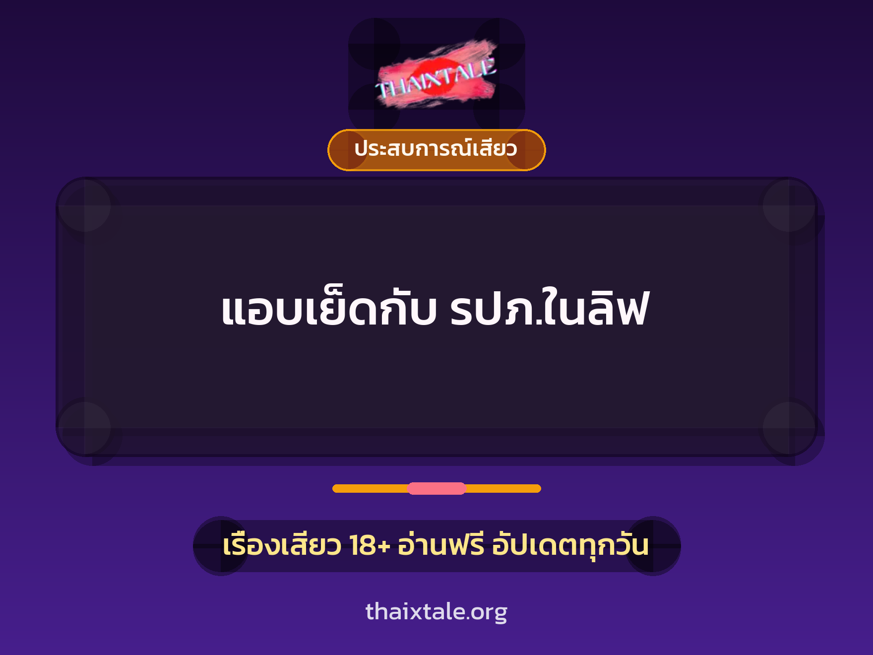 เรื่องเสียว แอบเย็ดกับ รปภ.ในลิฟ | ThaiXTale