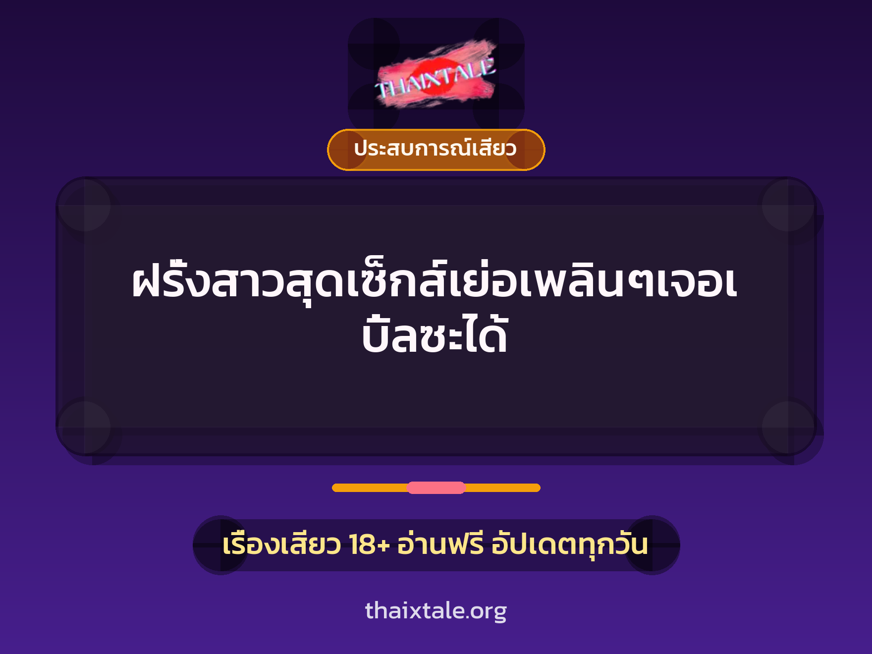 เรื่องเสียว ฝรั่งสาวสุดเซ็กส์เย่อเพลินๆเจอเบิ้ลซะได้ | ThaiXTale
