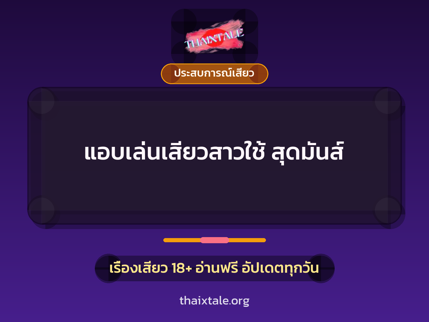 เรื่องเสียว แอบเล่นเสียวสาวใช้ สุดมันส์ | ThaiXTale
