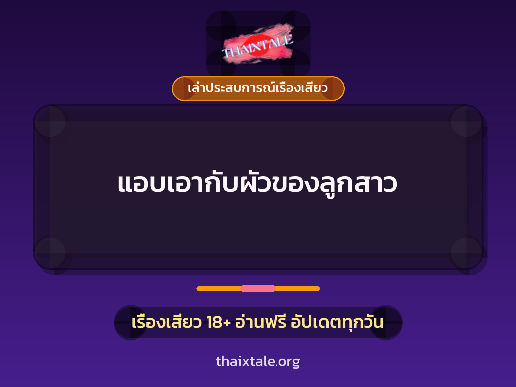 เรื่องเสียว + เล่าประสบการณ์เรื่องเสียว