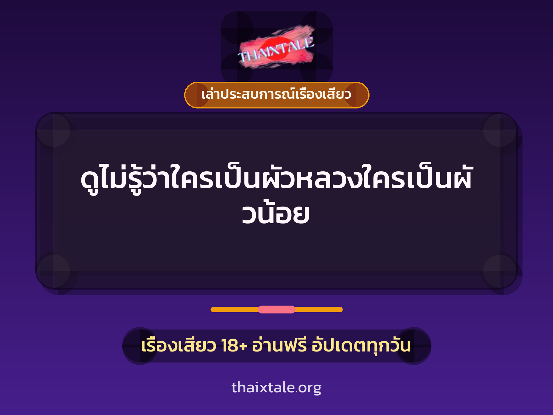 เรื่องเสียว + เล่าประสบการณ์เรื่องเสียว