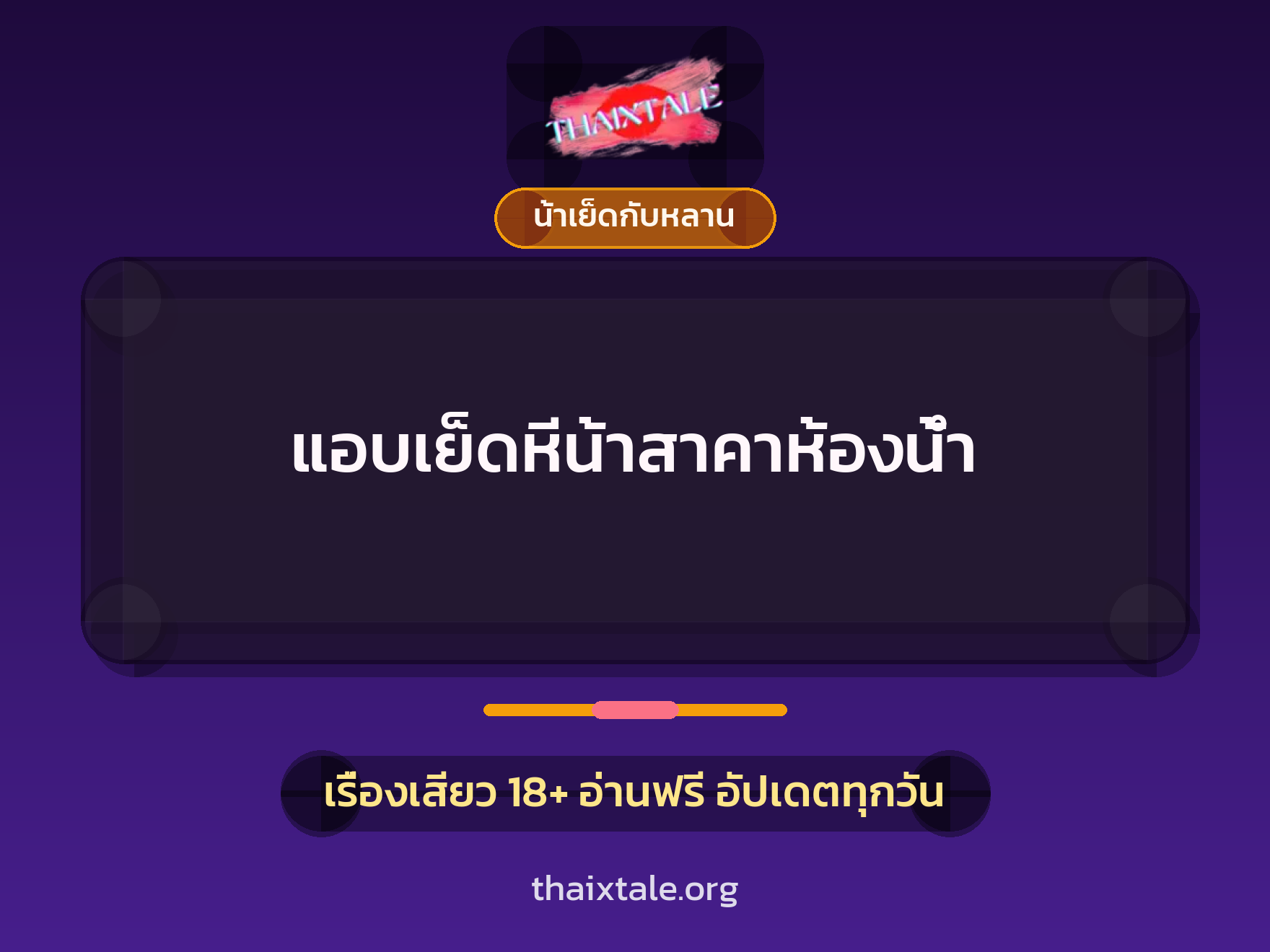 เรื่องเสียว + น้าเย็ดกับหลาน