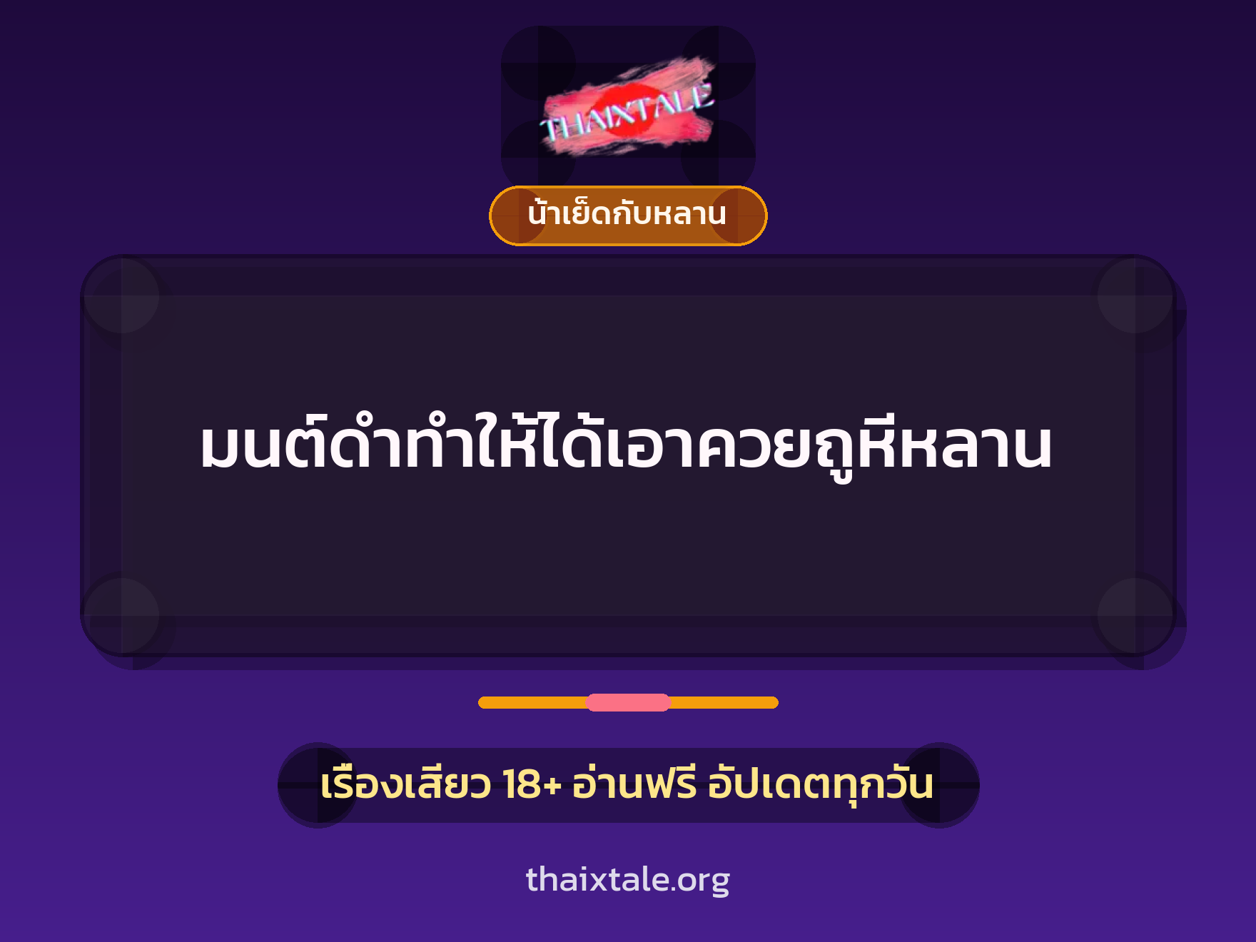 เรื่องเสียว + น้าเย็ดกับหลาน