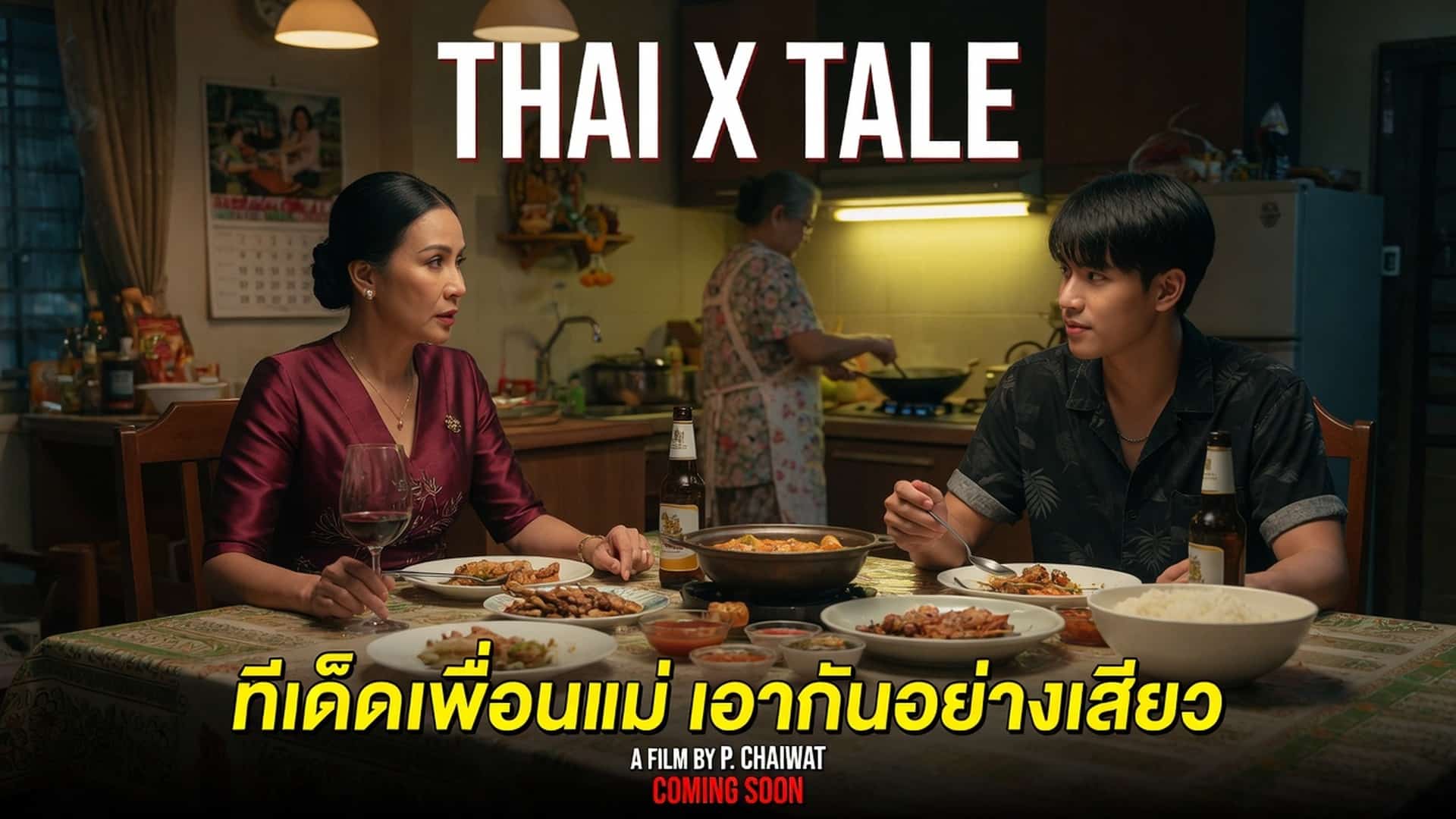 เรื่องเสียว ทีเด็ดเพื่อนแม่ เอากันอย่างเสียว | ThaiXTale