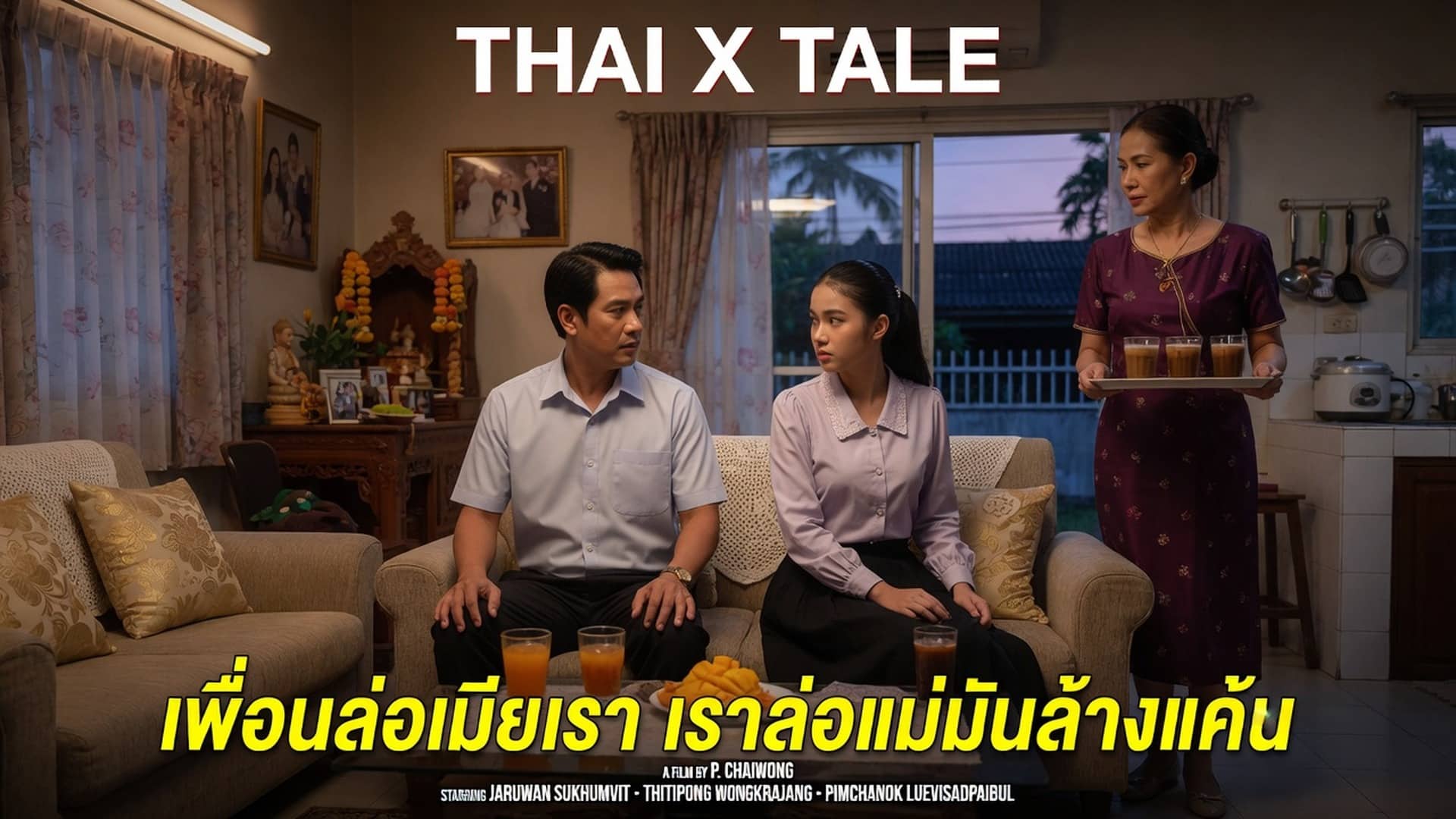 เรื่องเสียว เพื่อนล่อเมียเรา เราล่อแม่มันล้างแค้น | ThaiXTale