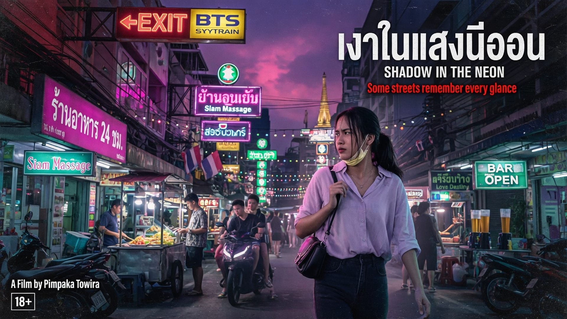 เรื่องเสียว ถนนคนเดิน เพลินจนโดนเย็ด | ThaiXTale