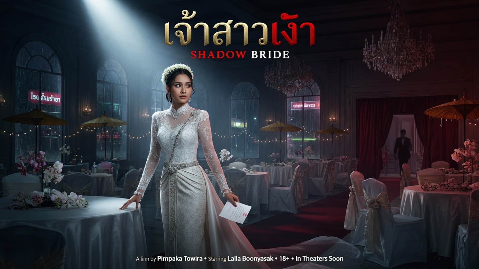 เรื่องเสียว เจ้าสาวโดนเย็ด | ThaiXTale