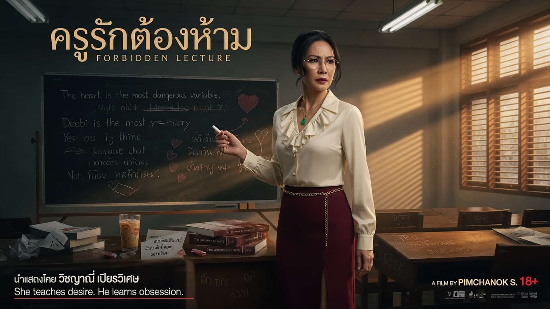 เรื่องเสียว รสสวาทอาจารย์ | ThaiXTale