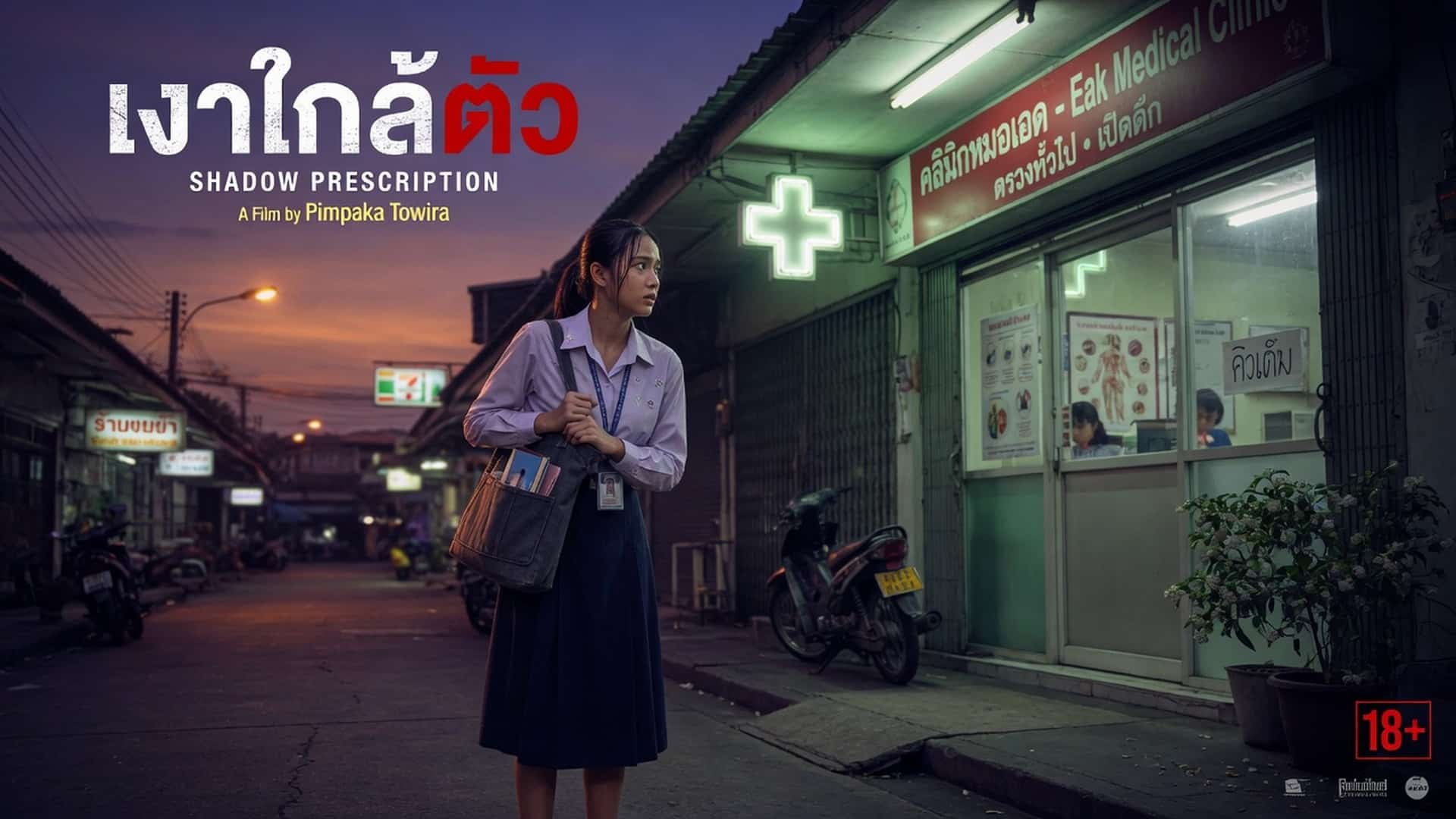 เรื่องเสียว โดนหมอข้างบ้านเย็ด | ThaiXTale