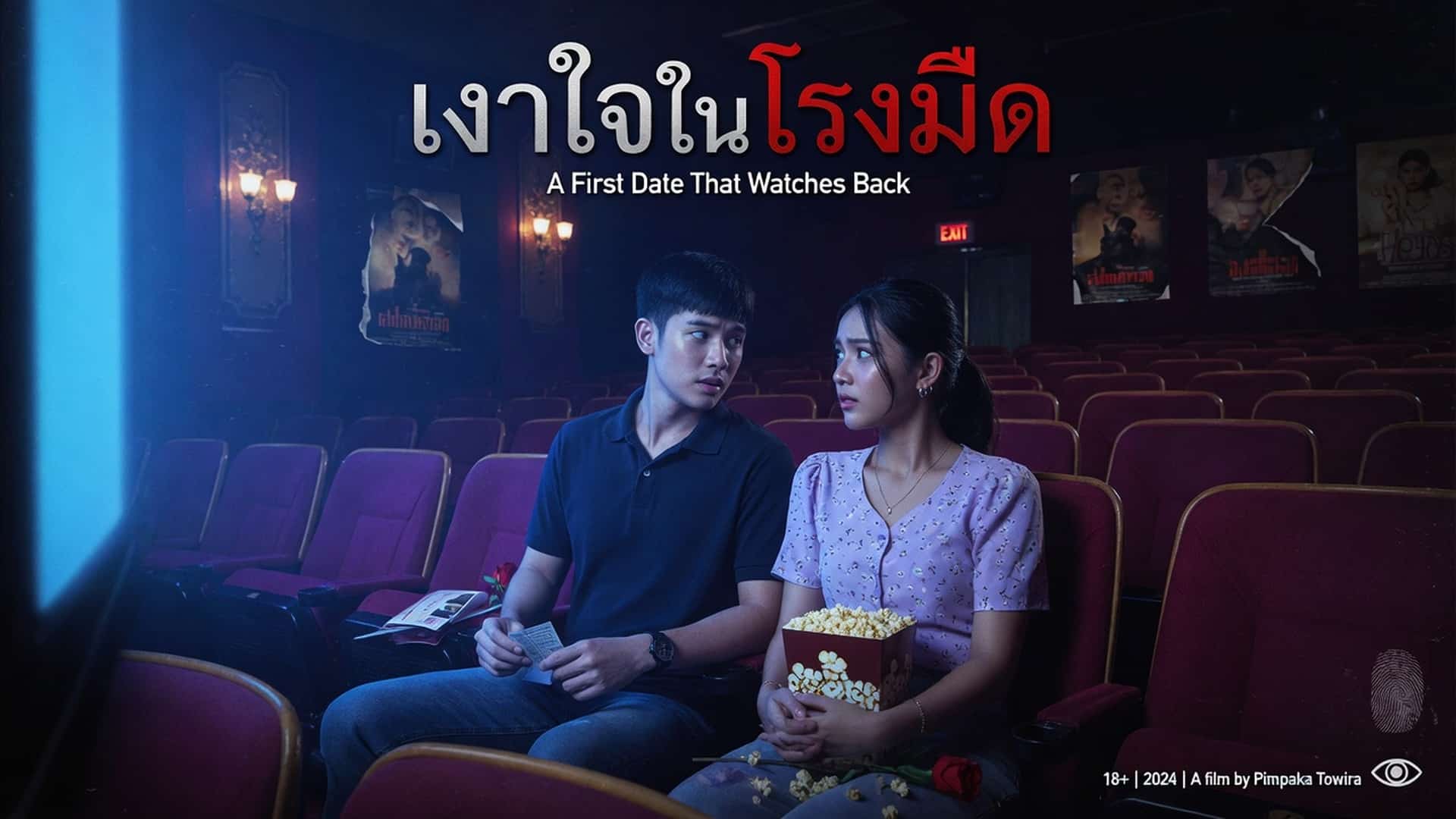 เรื่องเสียว ครั้งแรก ในโรงหนัง | ThaiXTale