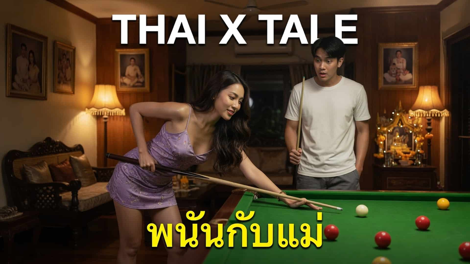 เรื่องเสียว พนันกับแม่ ”โอ้ว…ซี๊ด……อ่าๆ…เสียว……แม่เสียว” | ThaiXTale