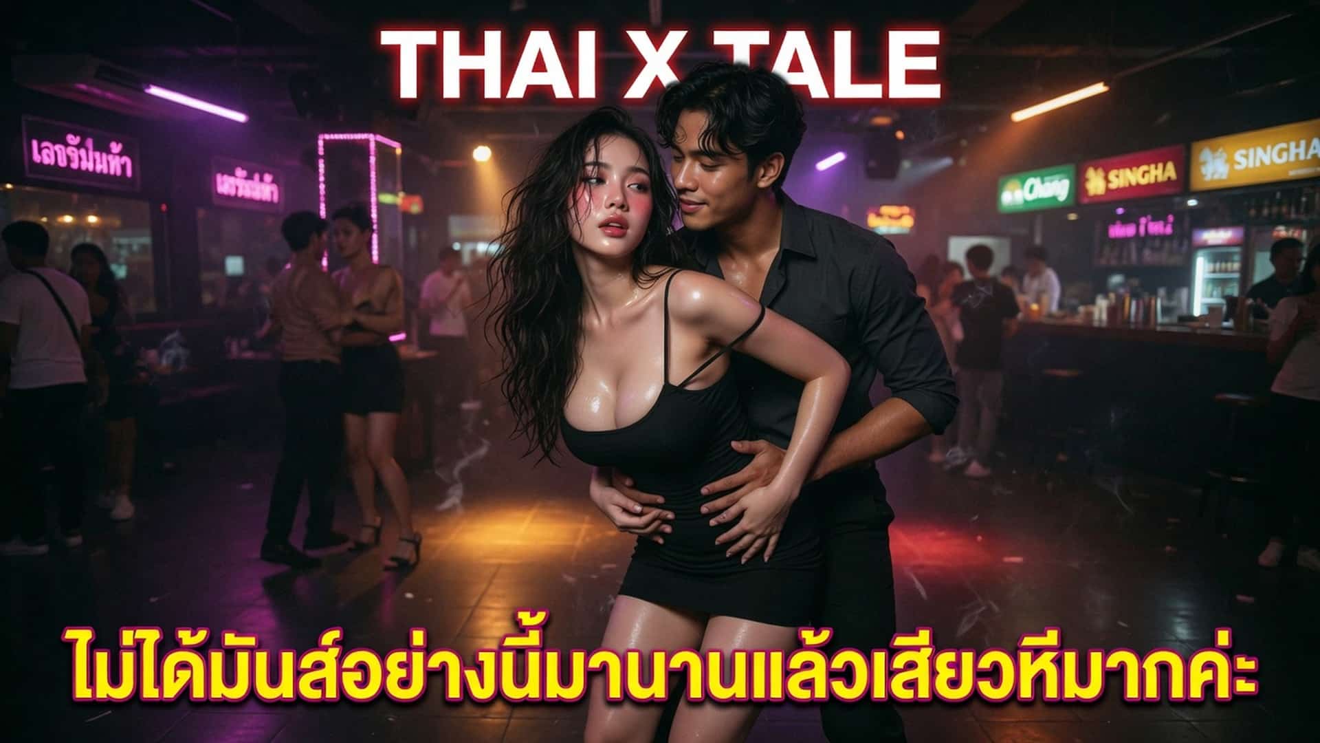 เรื่องเสียว ไม่ได้มันส์อย่างนี้มานานแล้วเสียวหีมากค่ะ | ThaiXTale
